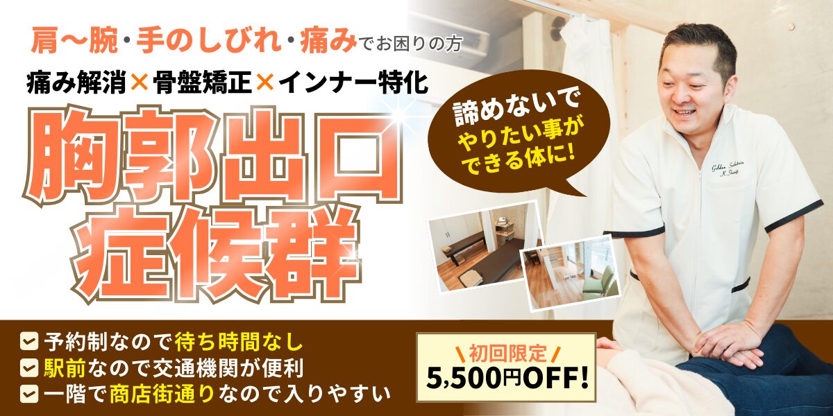 胸郭出口症候群