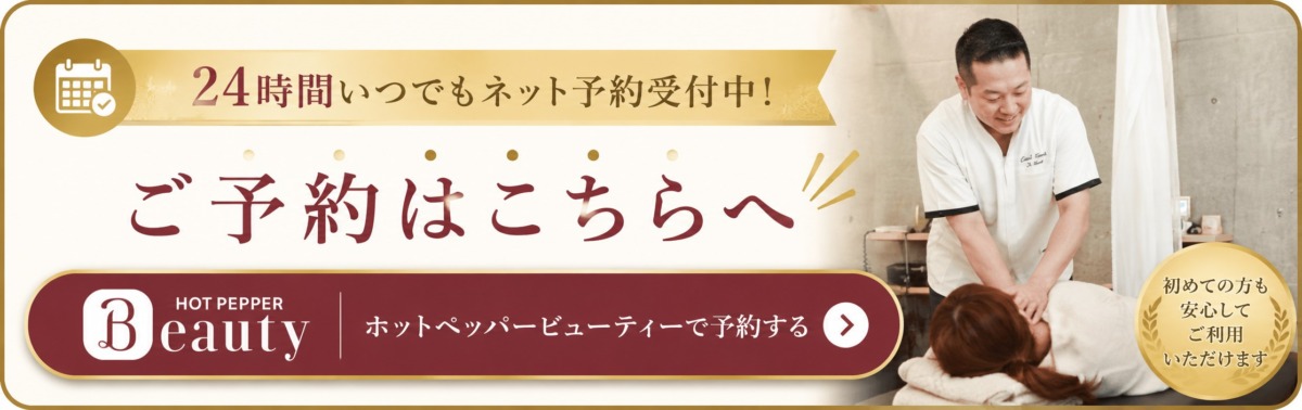 ご予約はこちら